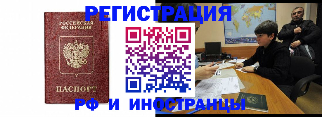 прописка для работы в Валдае